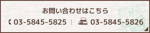 お問い合わせはこちら